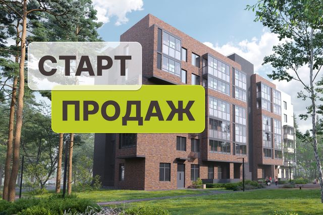 СТАРТ ПРОДАЖ корпуса №4 в Лесной Отраде (1-я очередь)