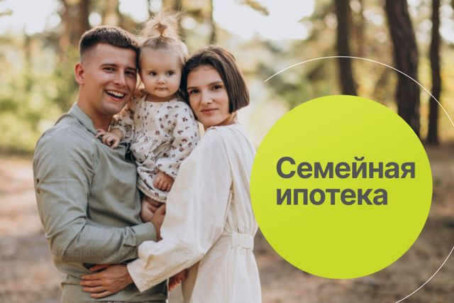 Изменение условий по семейной ипотеке с апреля 2026 года